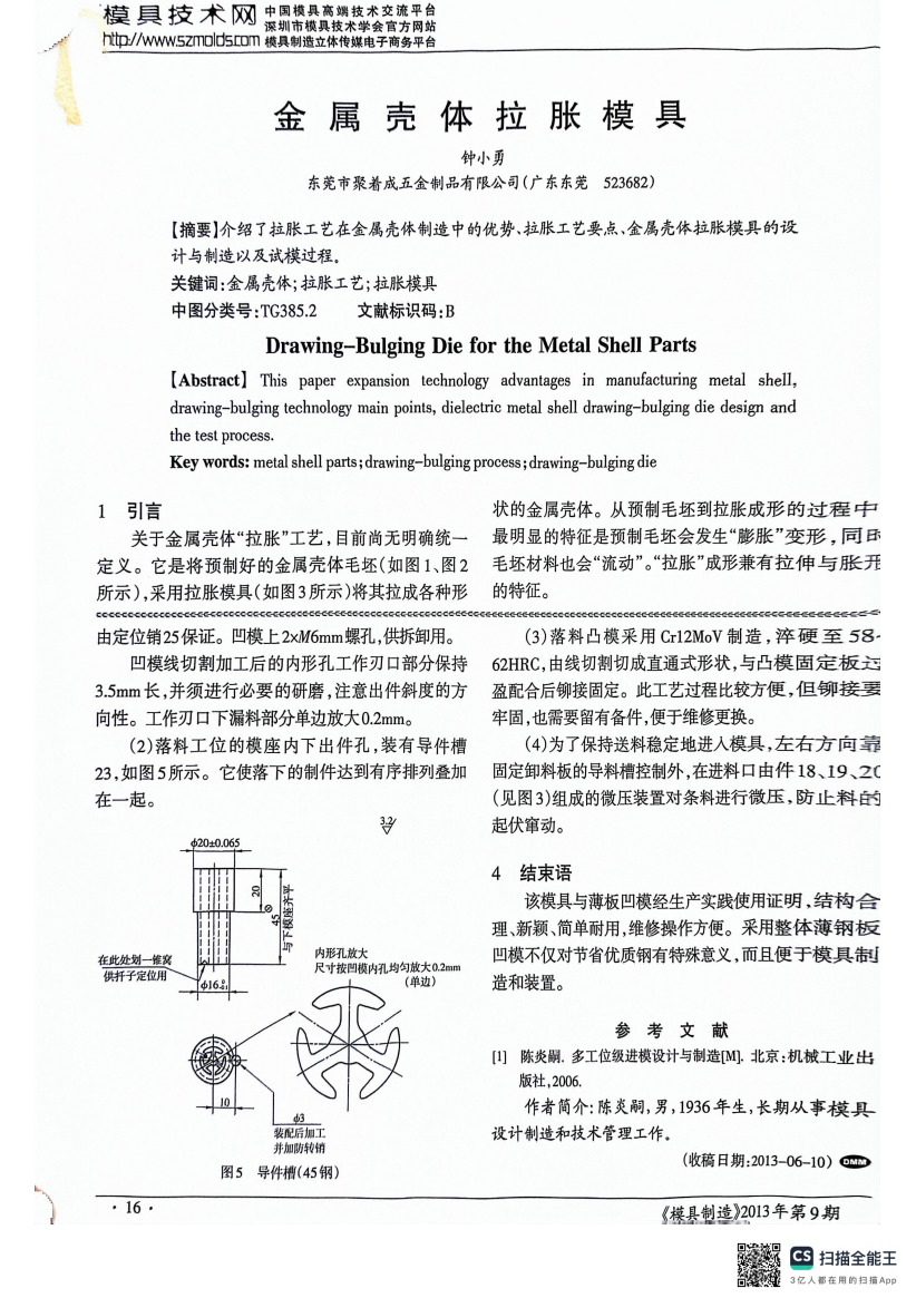 Mr. Zhong Xiaoyong published "Metal Shell Exp